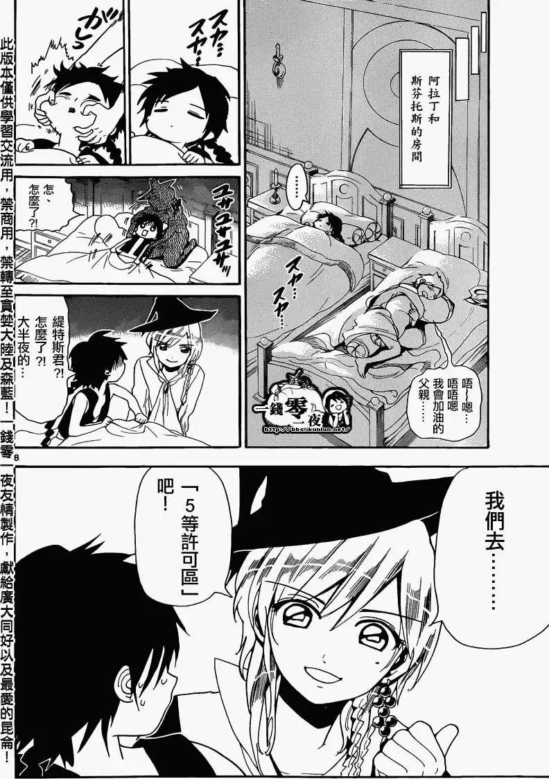 《MAGI魔奇少年》第154回 第10页