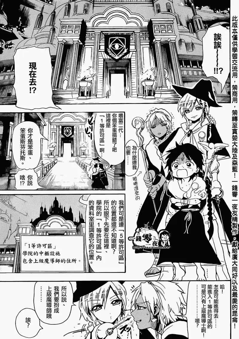 《MAGI魔奇少年》第154回 第11页