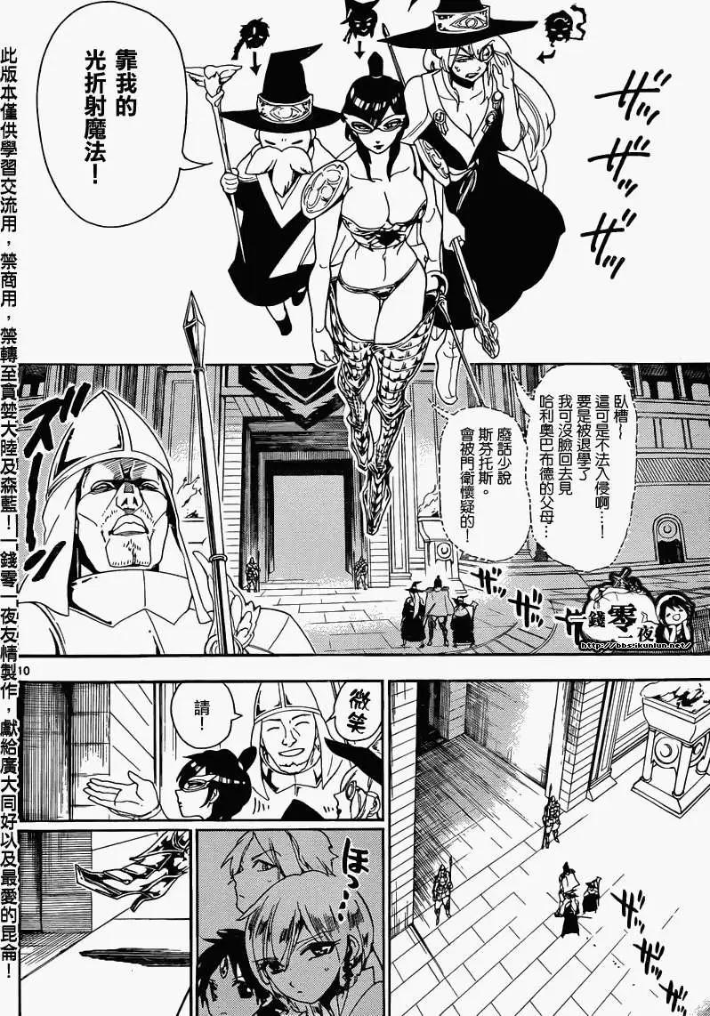 《MAGI魔奇少年》第154回 第12页