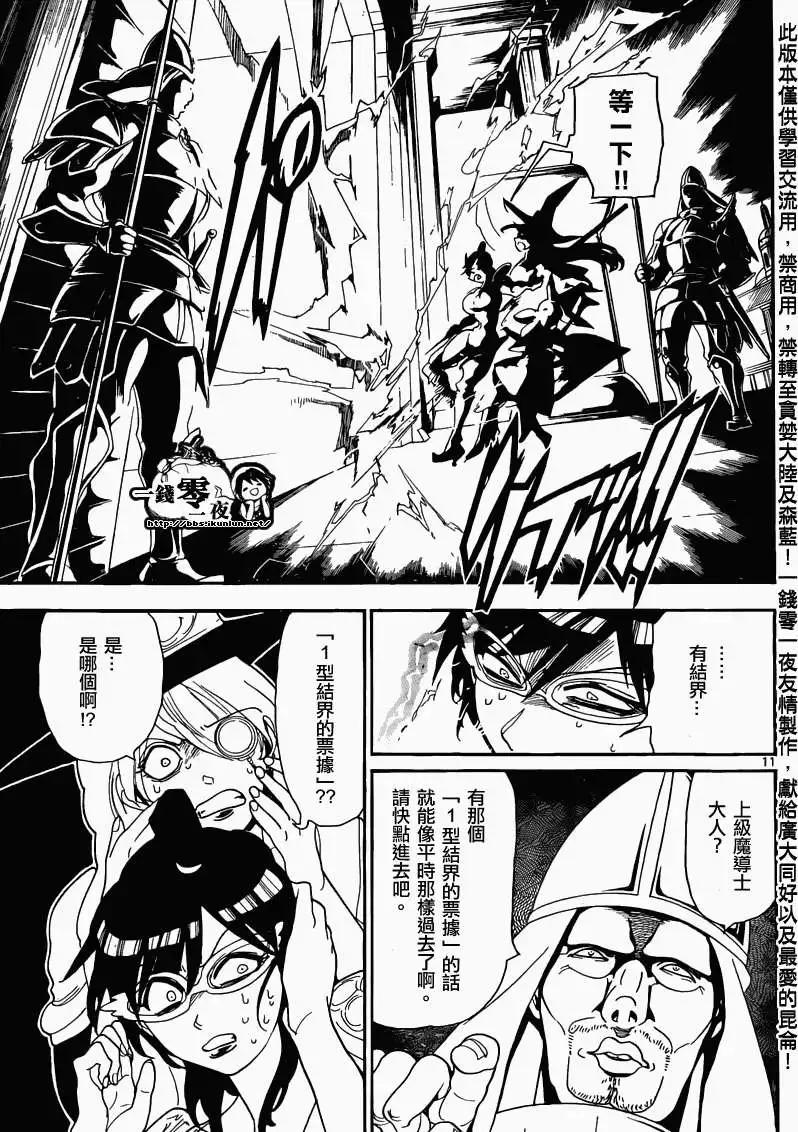 《MAGI魔奇少年》第154回 第13页