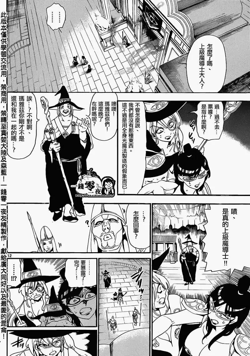 《MAGI魔奇少年》第154回 第14页