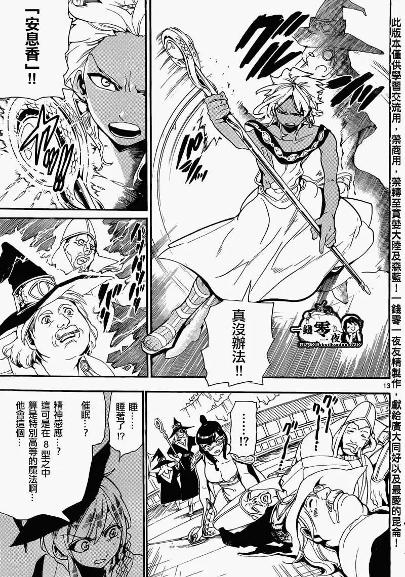 《MAGI魔奇少年》第154回 第15页