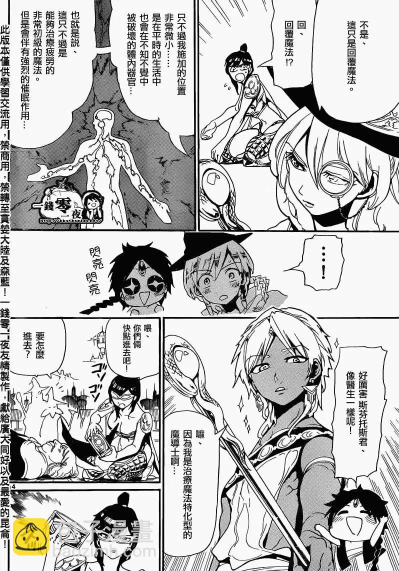 《MAGI魔奇少年》第154回 第16页