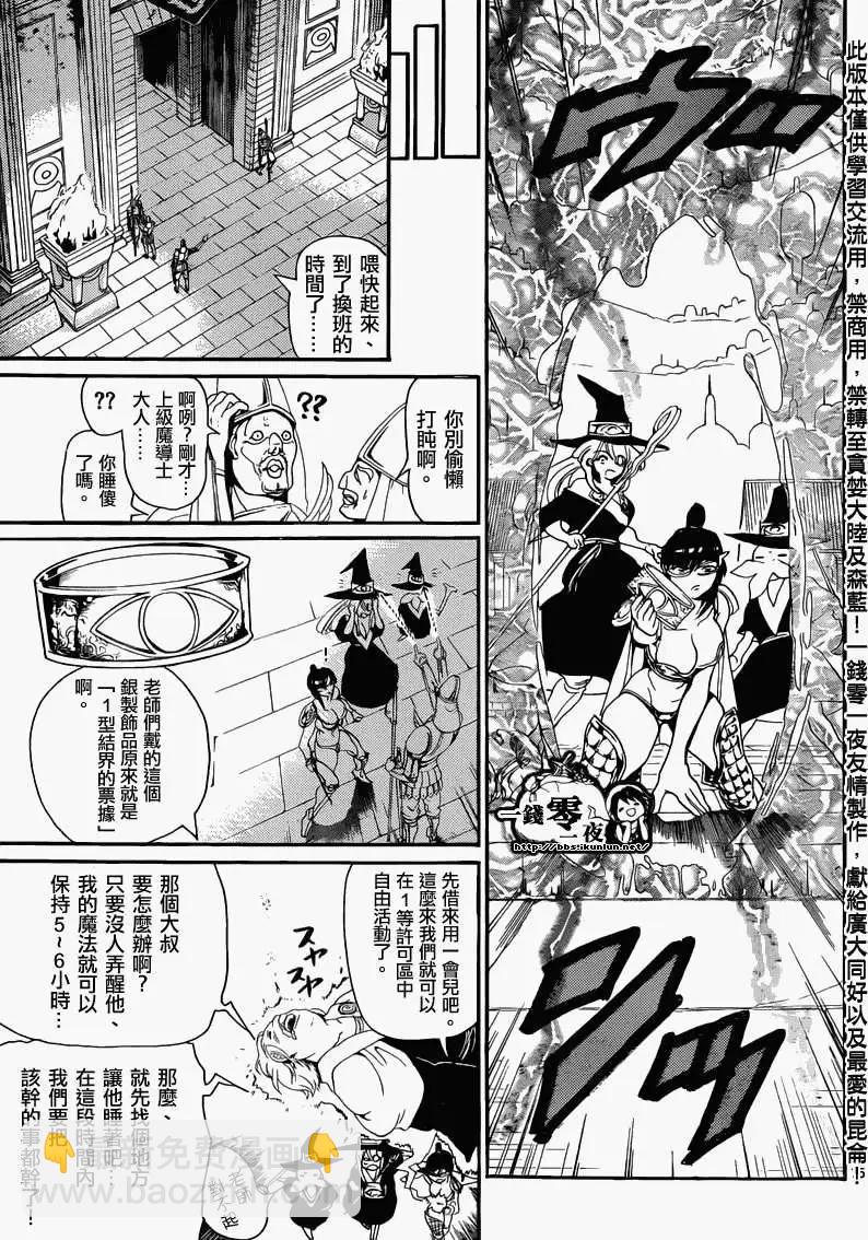 《MAGI魔奇少年》第154回 第17页