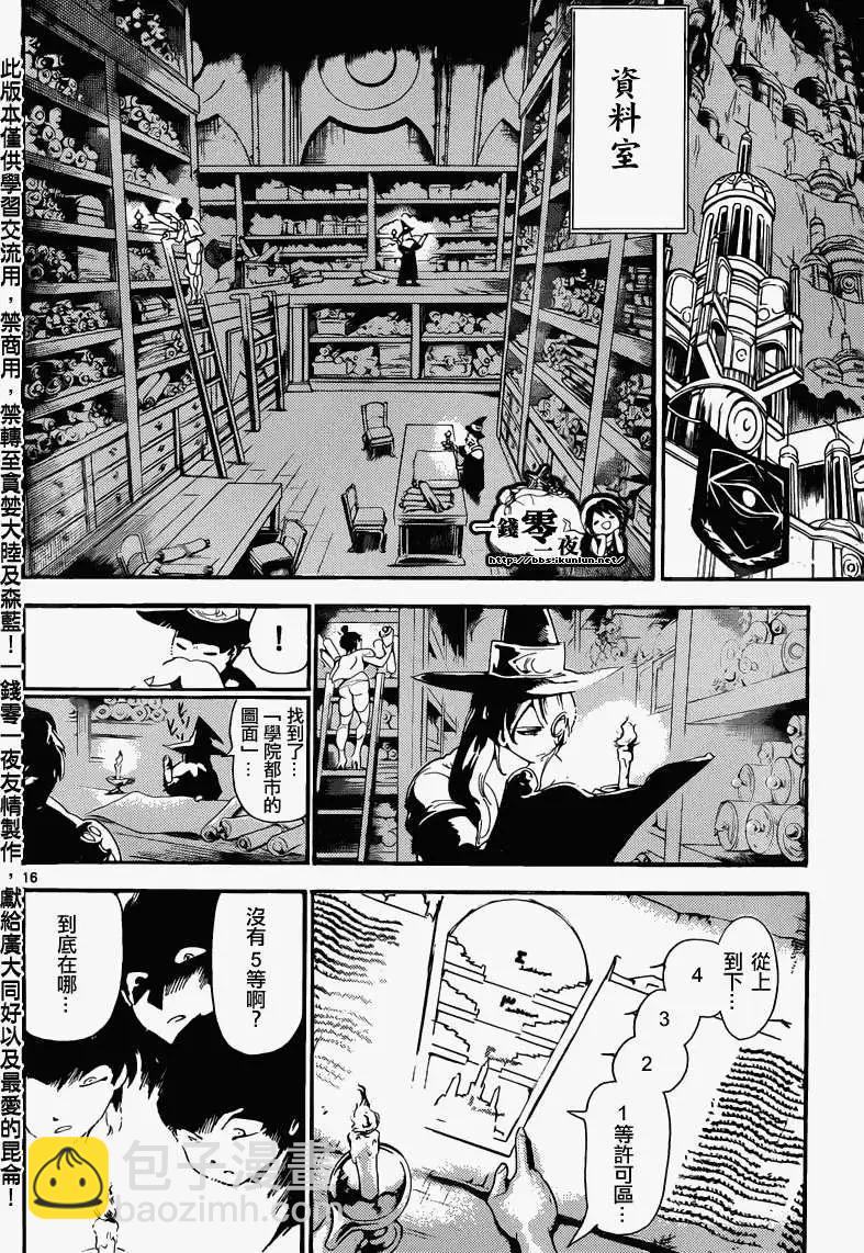 《MAGI魔奇少年》第154回 第18页