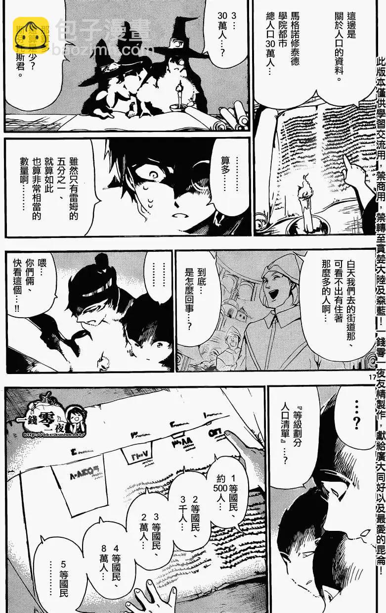 《MAGI魔奇少年》第154回 第19页