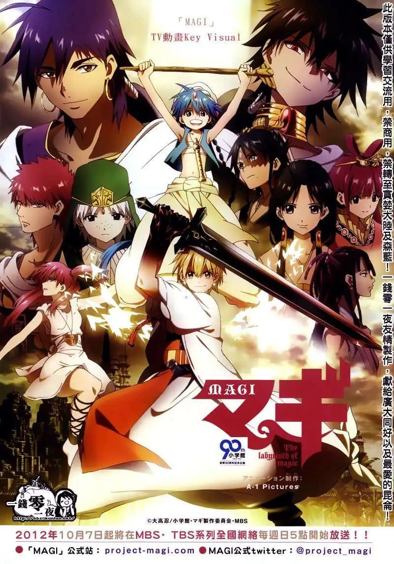 《MAGI魔奇少年》第154回 第1页