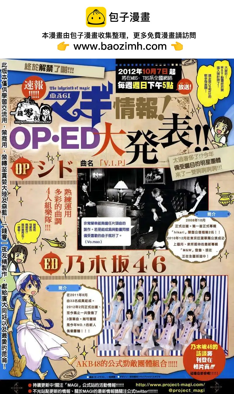 《MAGI魔奇少年》第154回 第2页