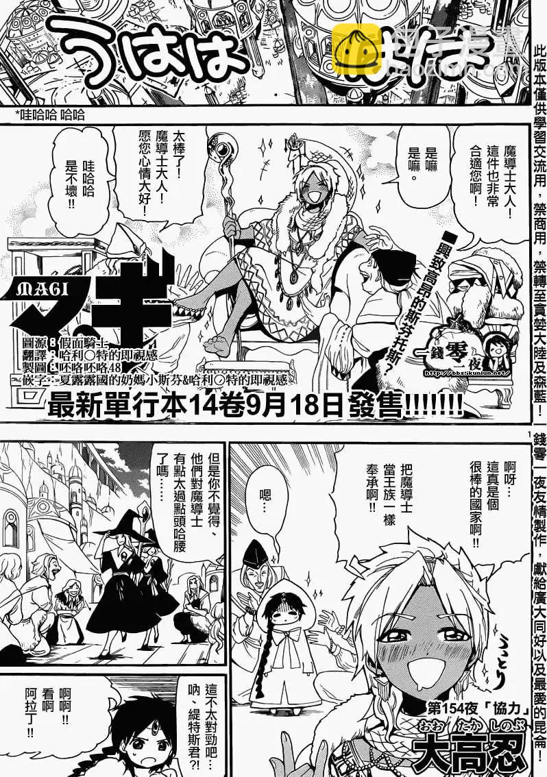 《MAGI魔奇少年》第154回 第3页