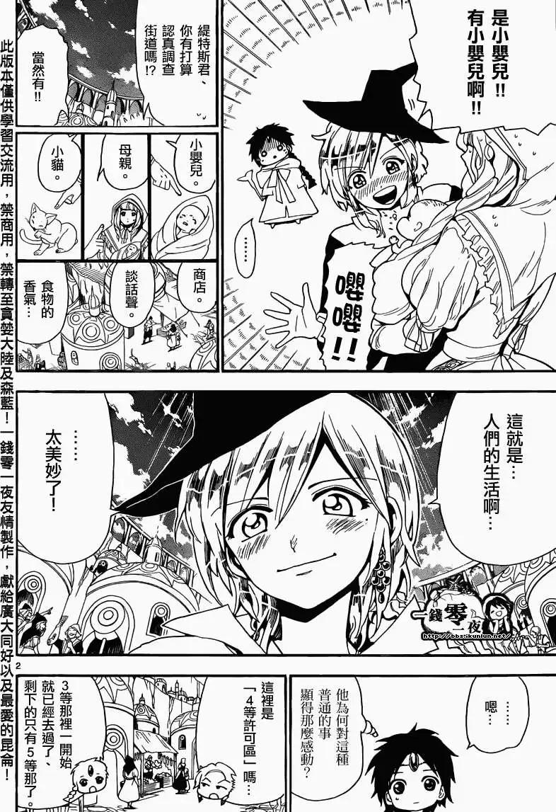 《MAGI魔奇少年》第154回 第4页