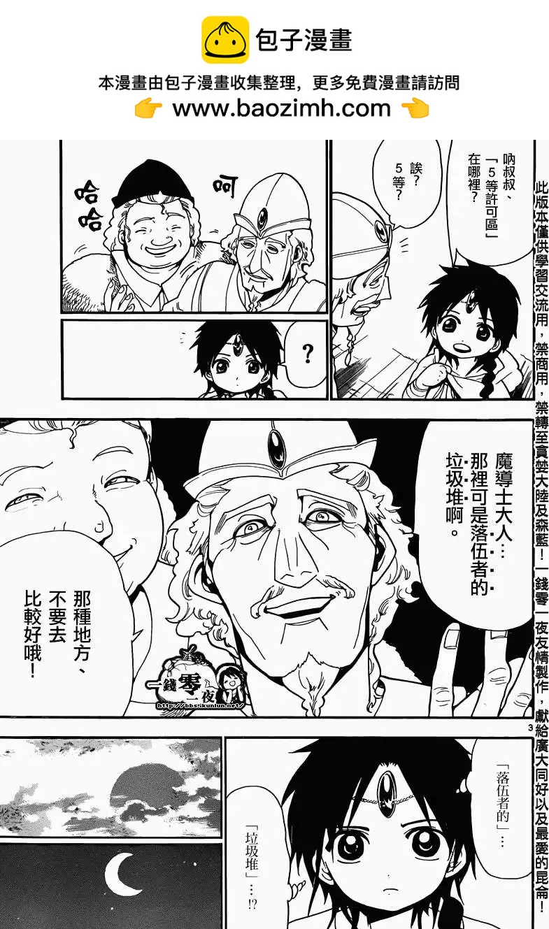 《MAGI魔奇少年》第154回 第5页