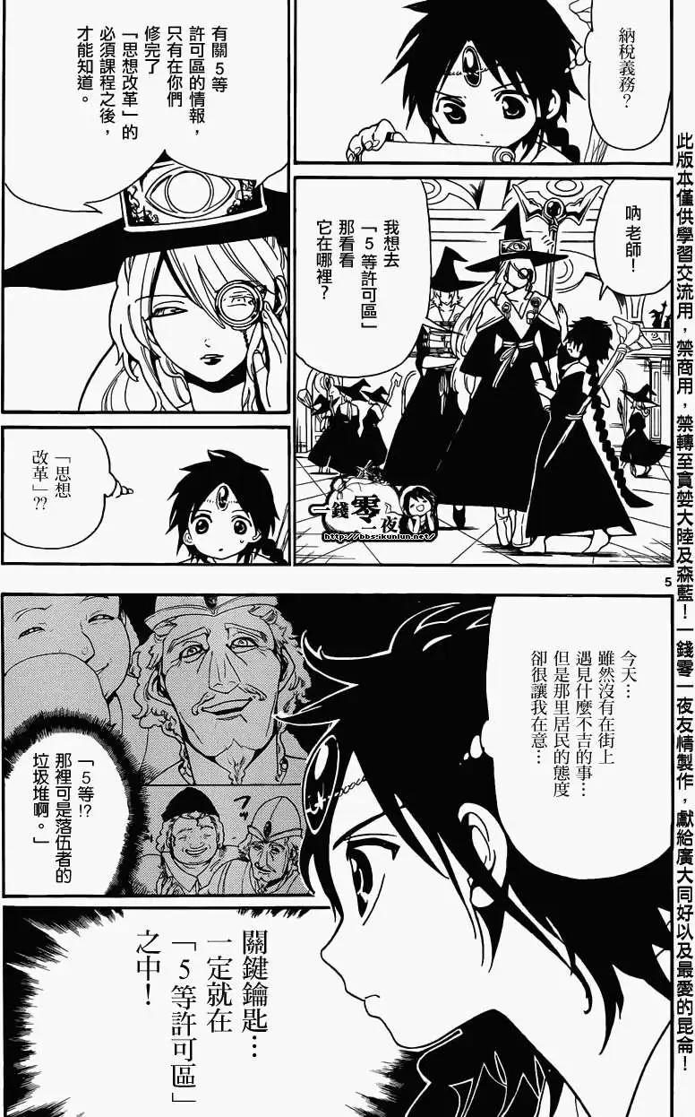 《MAGI魔奇少年》第154回 第7页