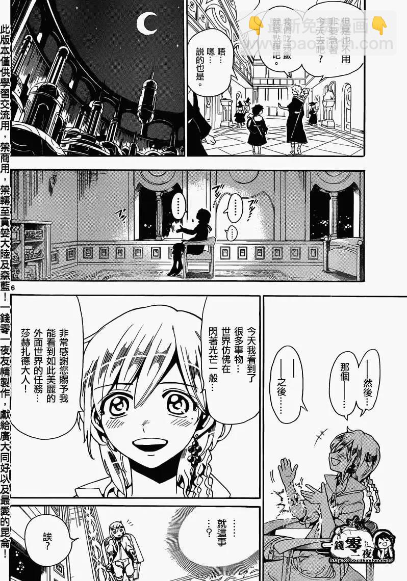 《MAGI魔奇少年》第154回 第8页