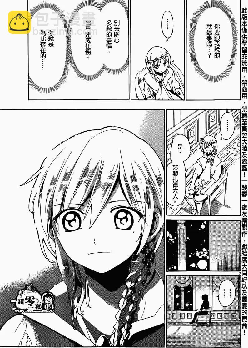 《MAGI魔奇少年》第154回 第9页