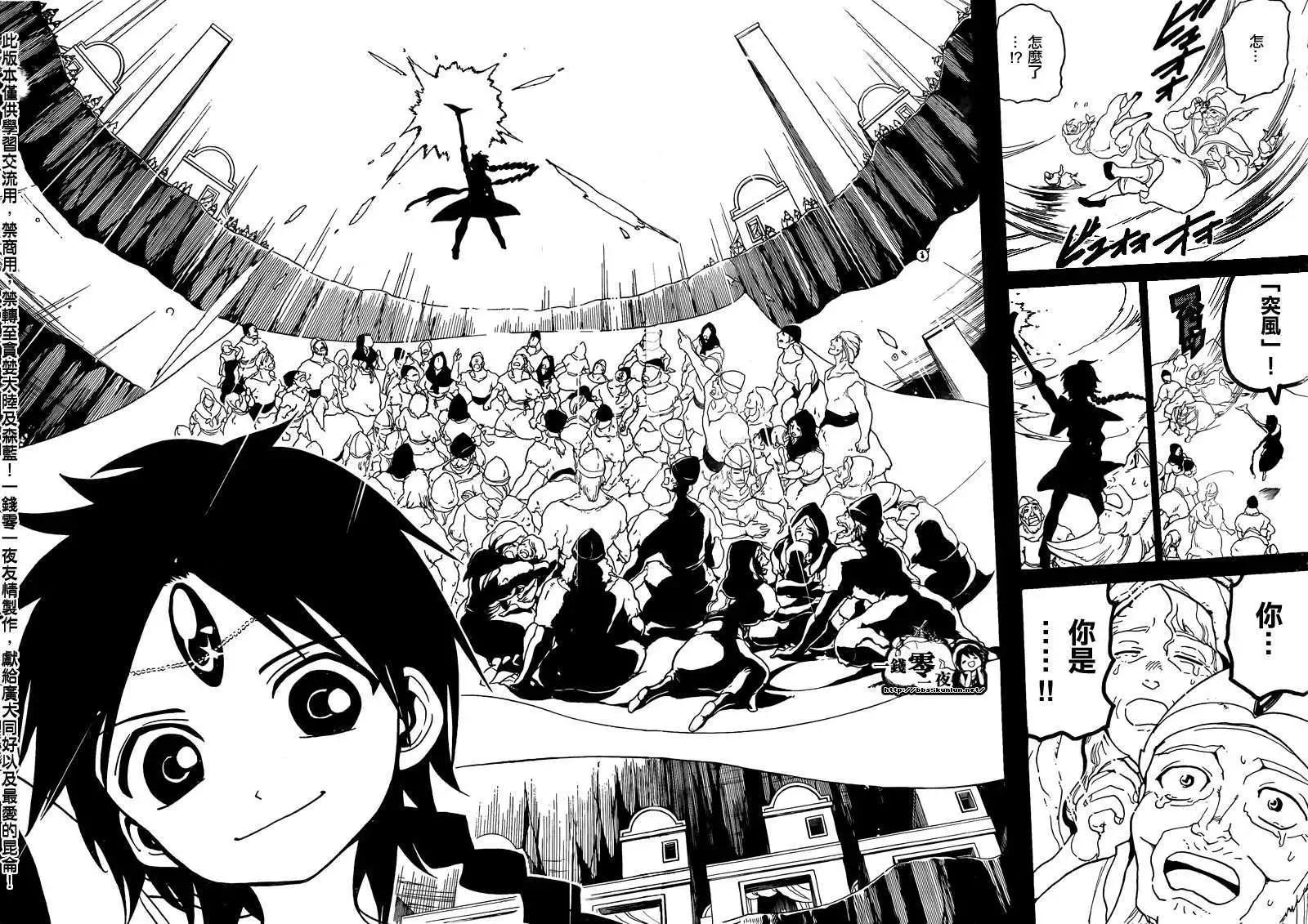 《MAGI魔奇少年》第157回 第10页