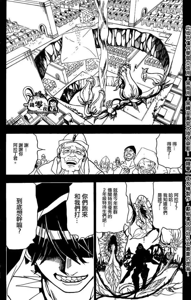 《MAGI魔奇少年》第157回 第11页