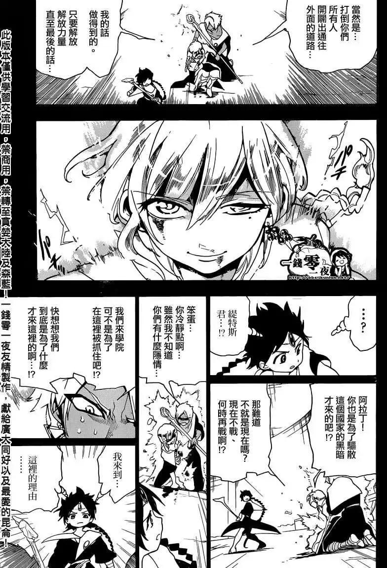 《MAGI魔奇少年》第157回 第12页