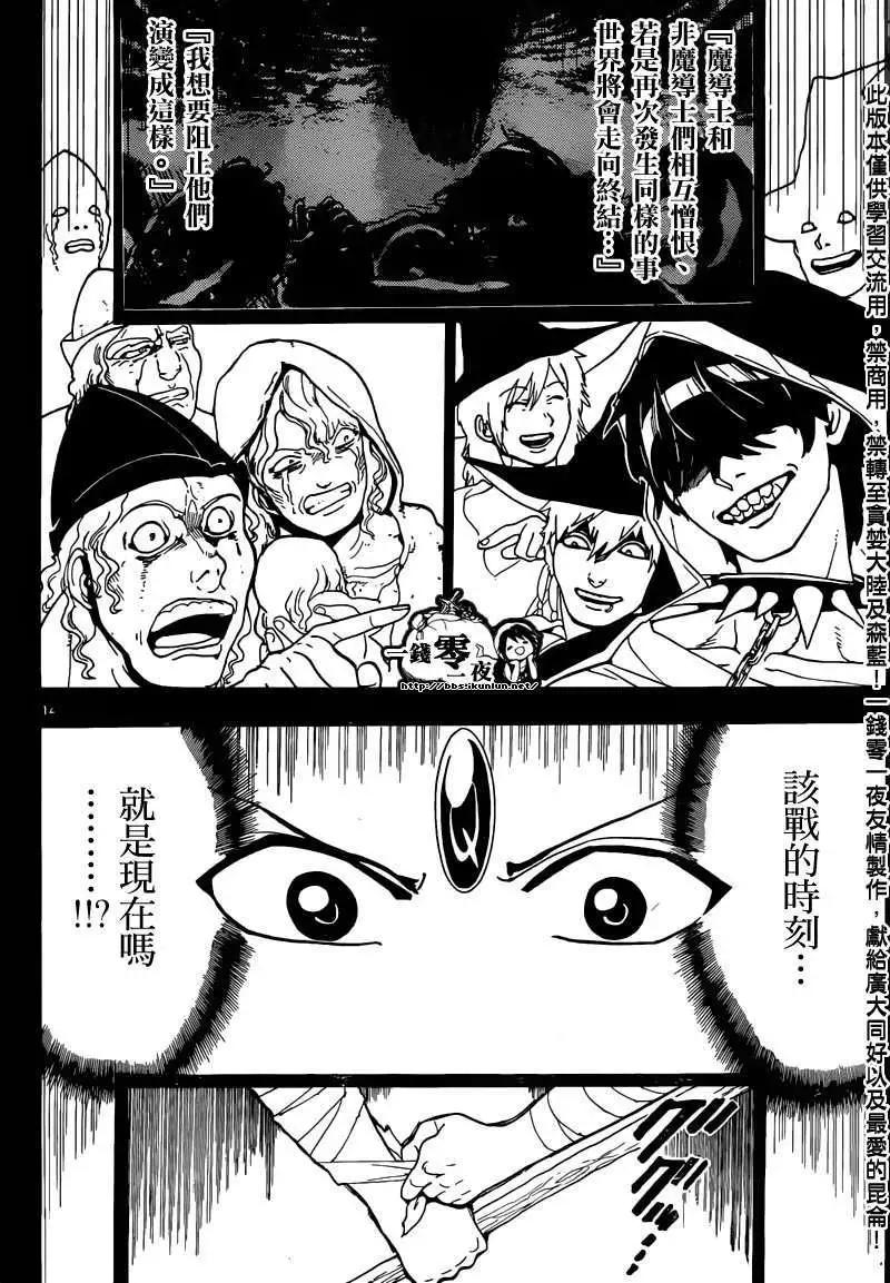 《MAGI魔奇少年》第157回 第13页