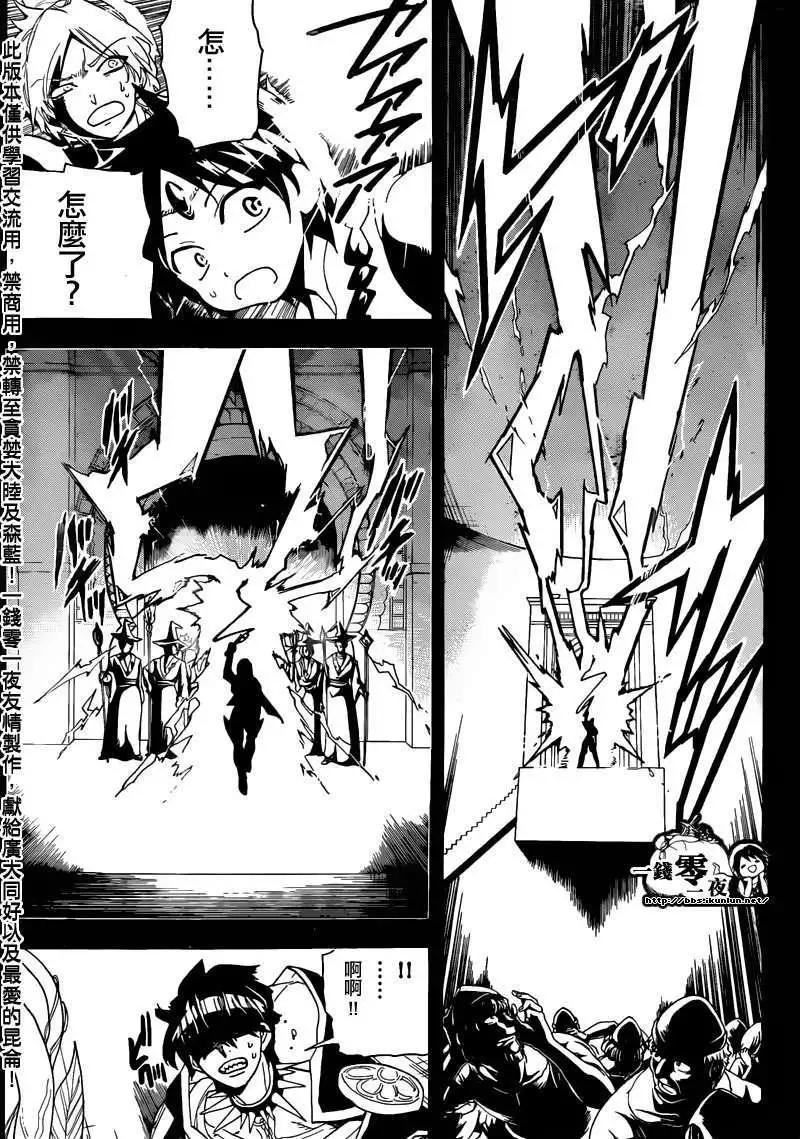 《MAGI魔奇少年》第157回 第14页