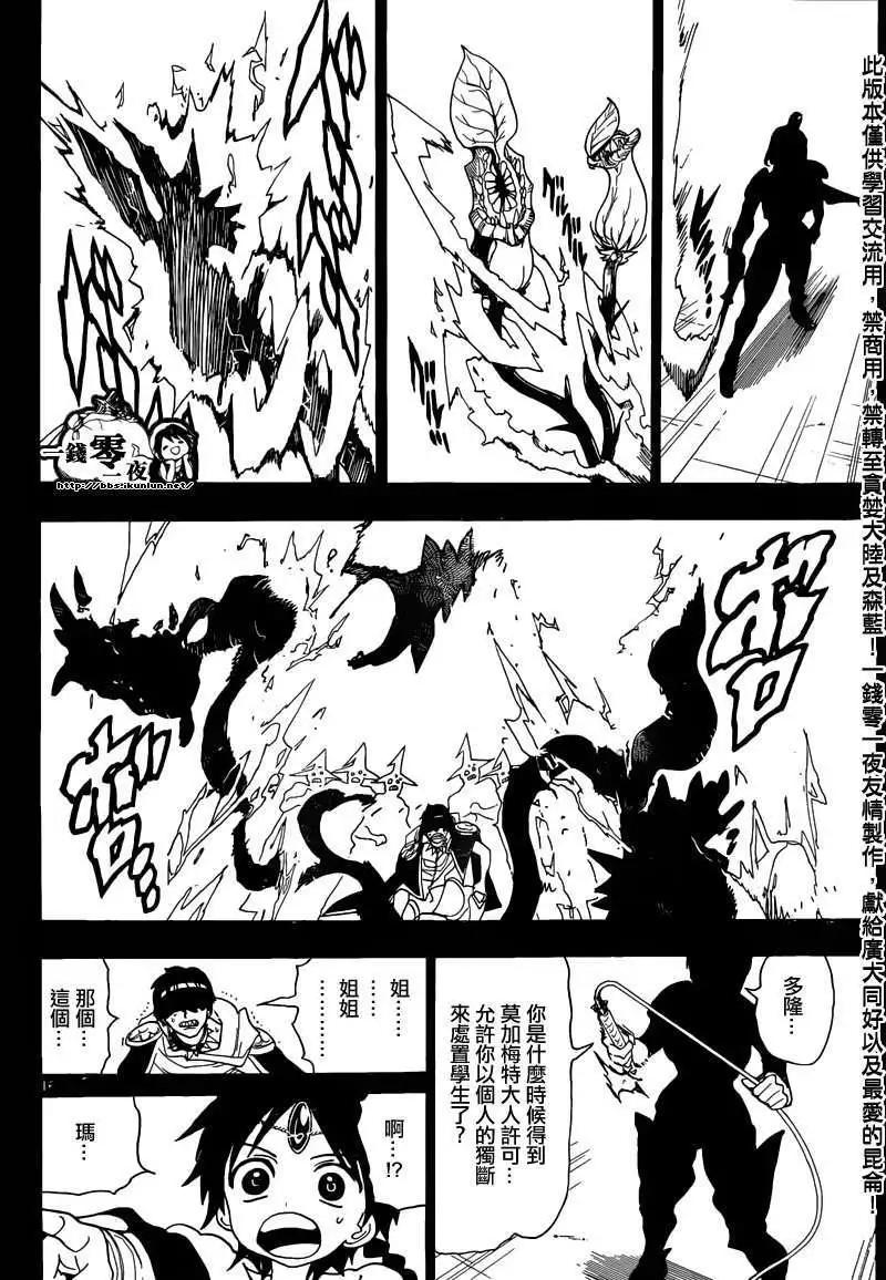 《MAGI魔奇少年》第157回 第15页