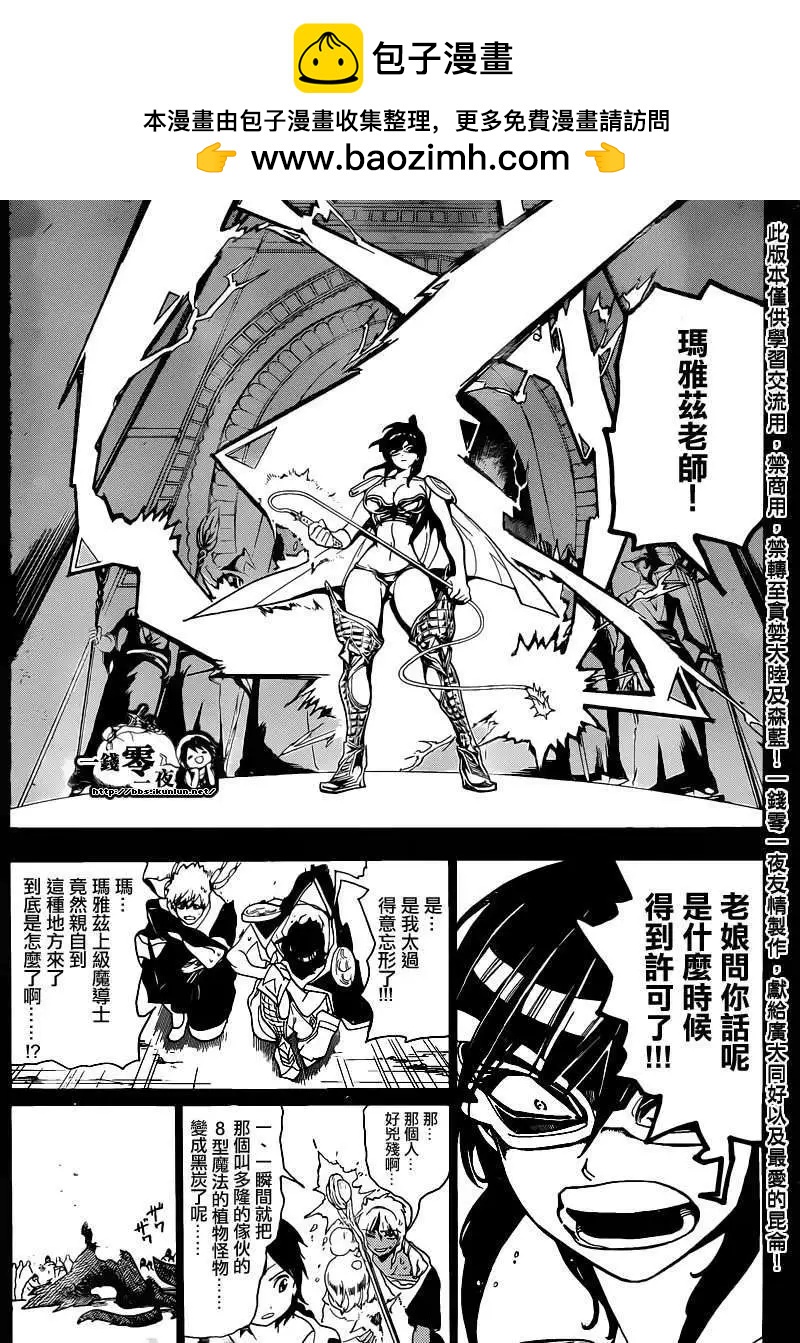 《MAGI魔奇少年》第157回 第16页
