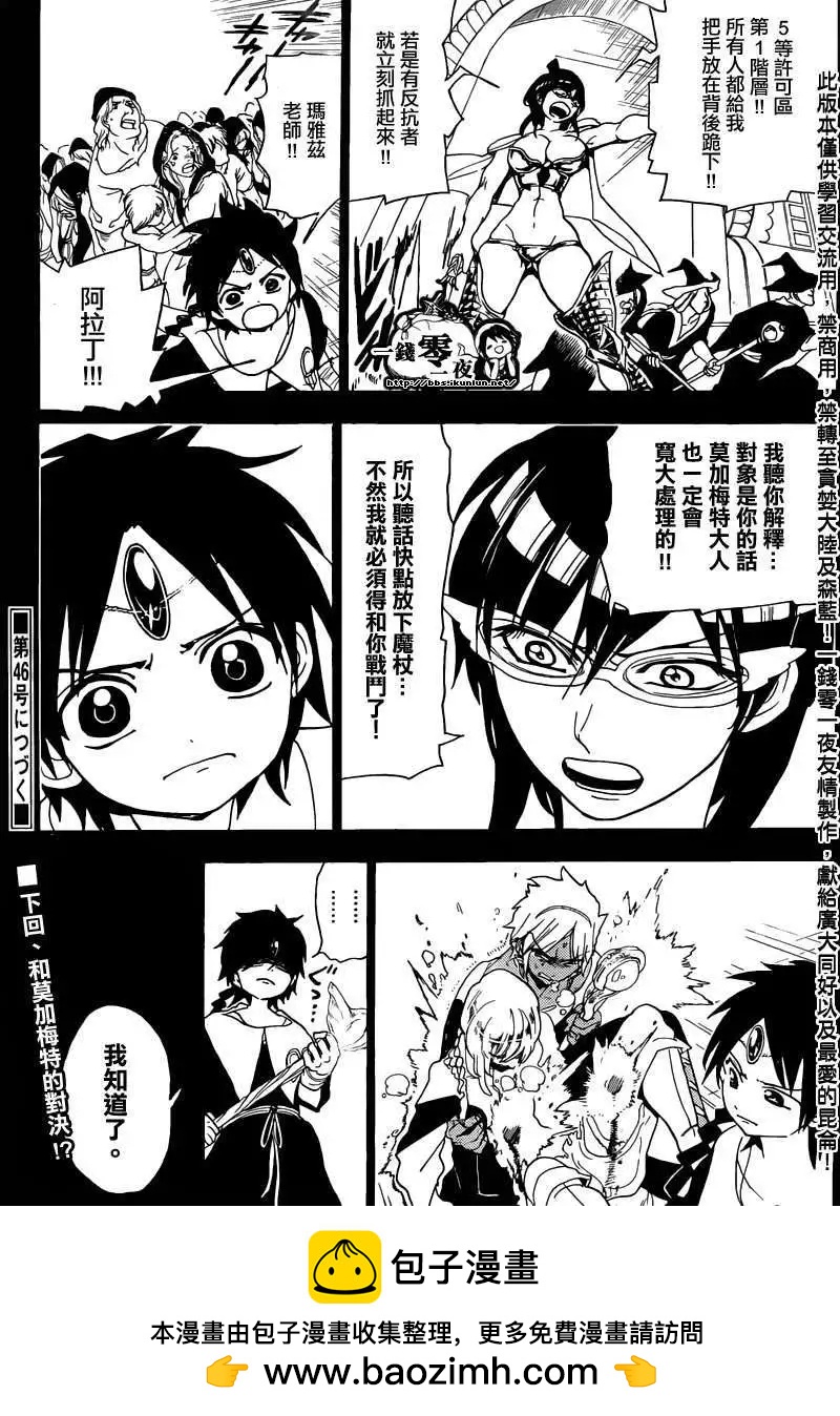 《MAGI魔奇少年》第157回 第17页