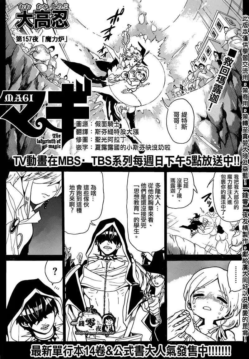 《MAGI魔奇少年》第157回 第1页