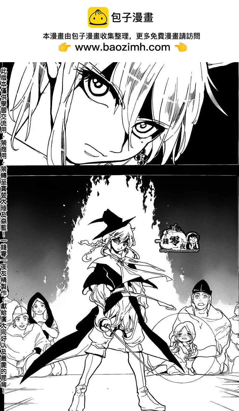 《MAGI魔奇少年》第157回 第2页