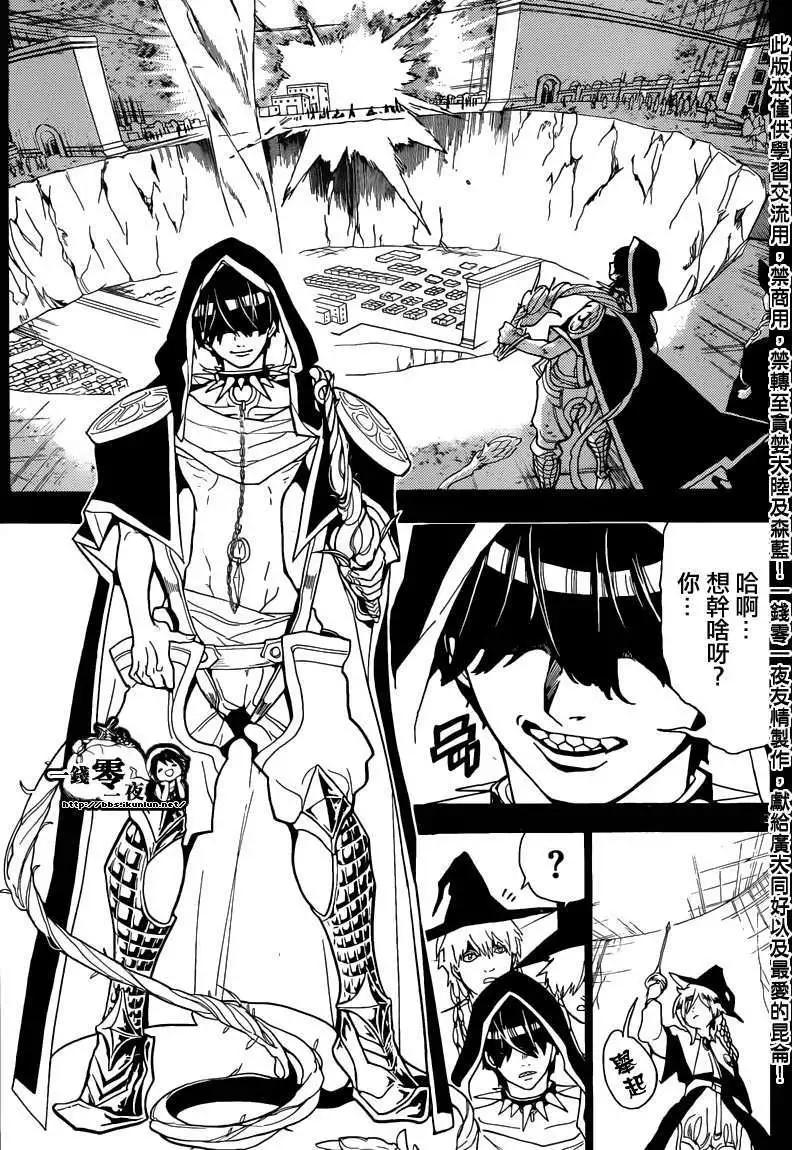 《MAGI魔奇少年》第157回 第3页
