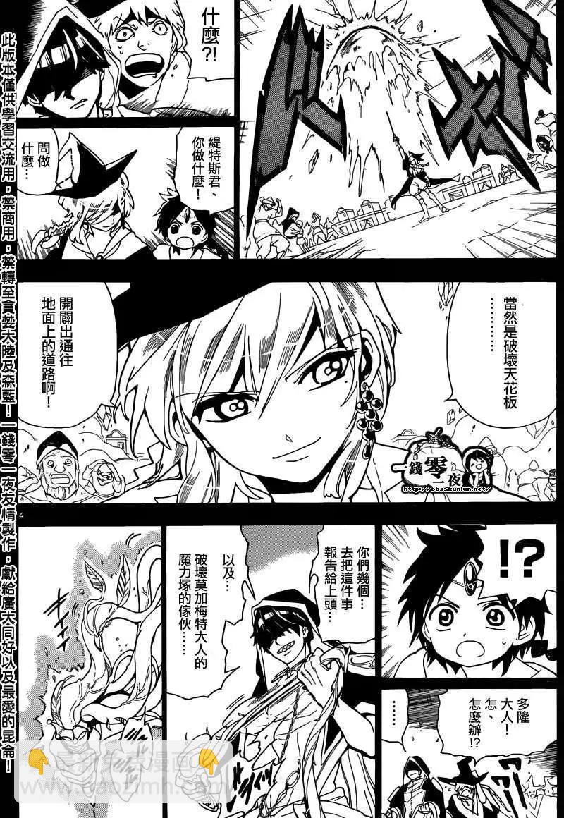 《MAGI魔奇少年》第157回 第4页