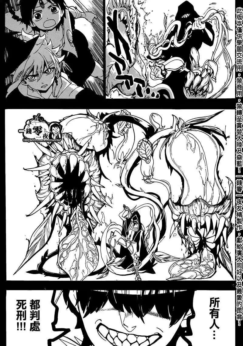 《MAGI魔奇少年》第157回 第5页