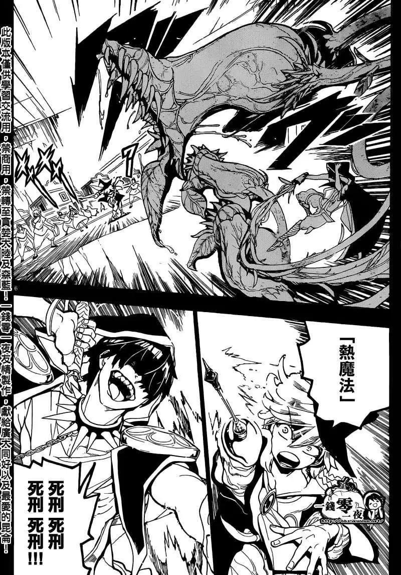 《MAGI魔奇少年》第157回 第6页