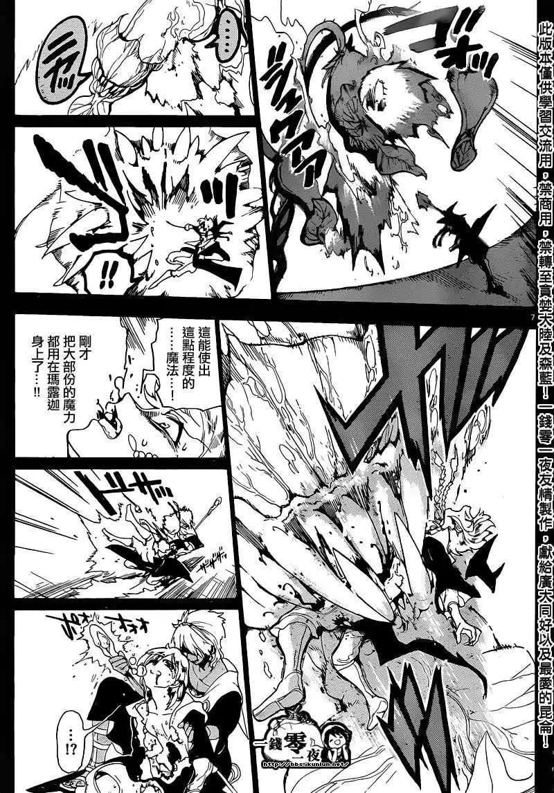 《MAGI魔奇少年》第157回 第7页