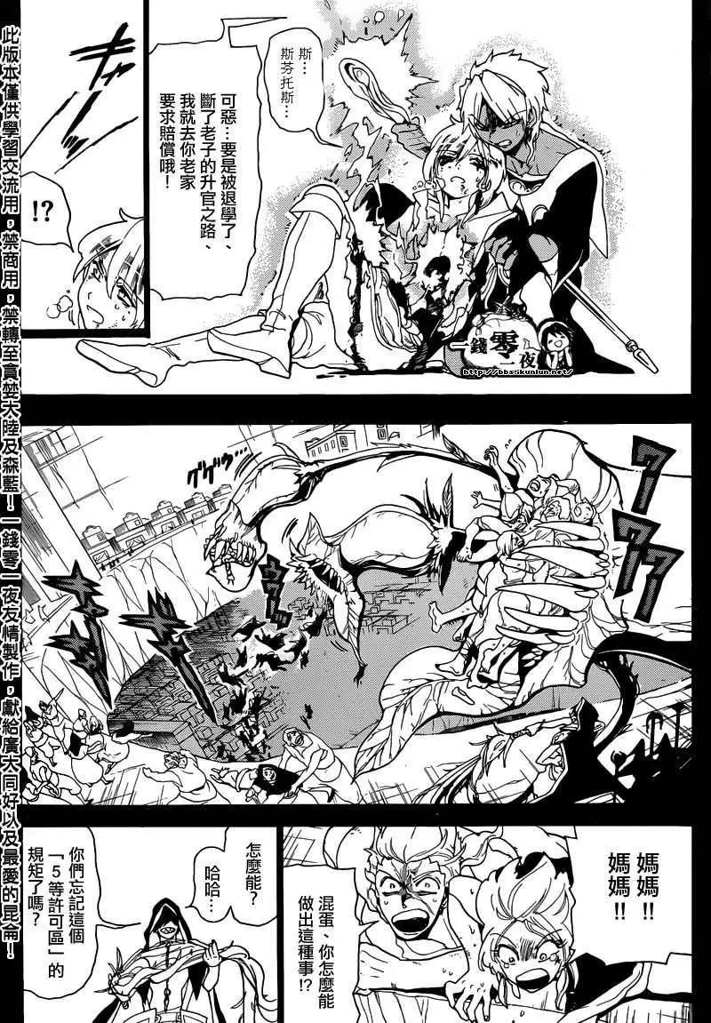 《MAGI魔奇少年》第157回 第8页