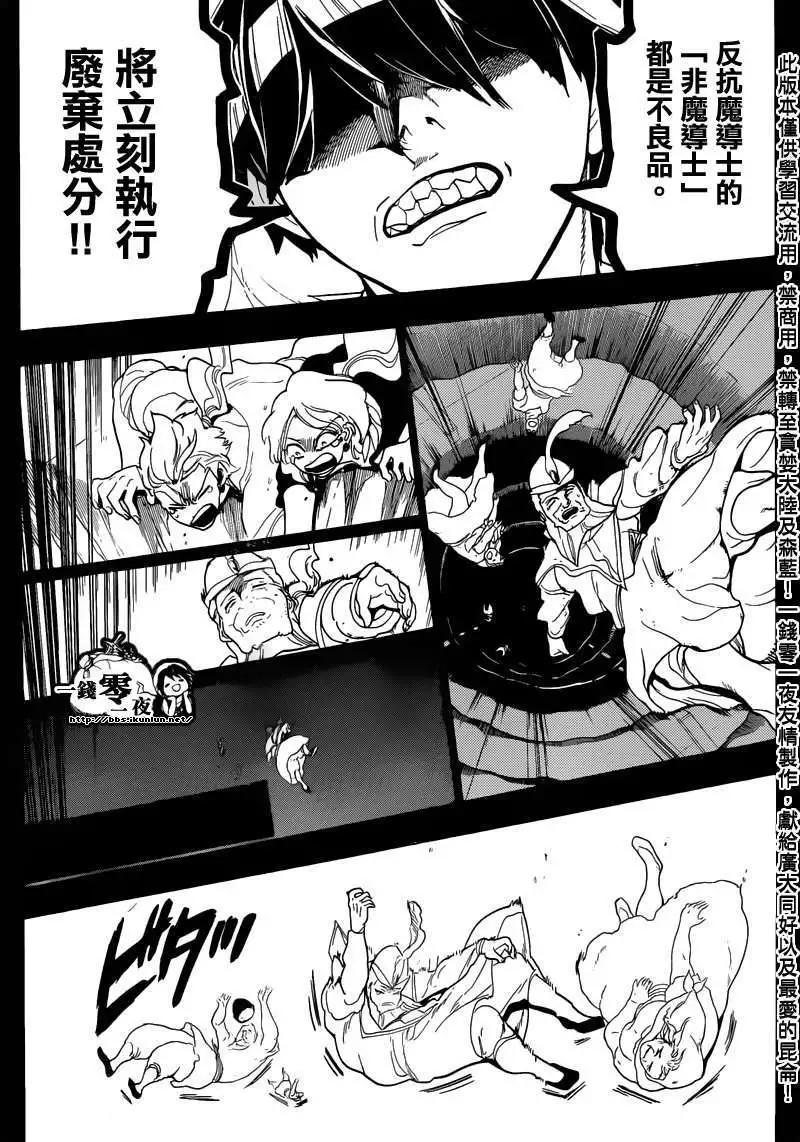 《MAGI魔奇少年》第157回 第9页