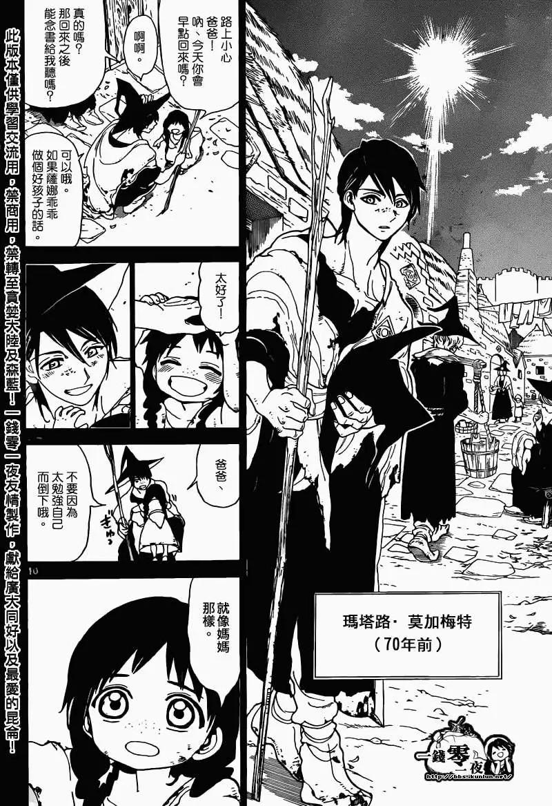 《MAGI魔奇少年》第159回 第10页