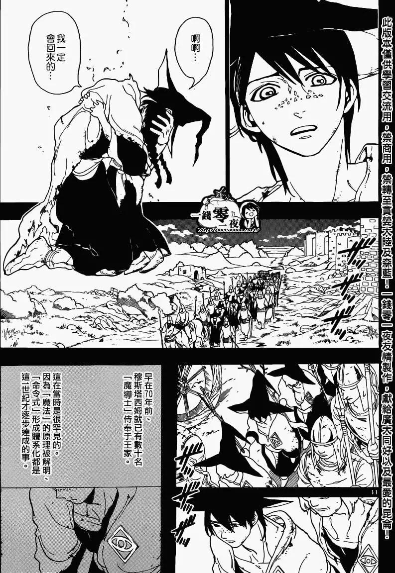《MAGI魔奇少年》第159回 第11页