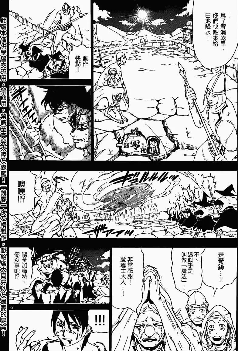 《MAGI魔奇少年》第159回 第12页