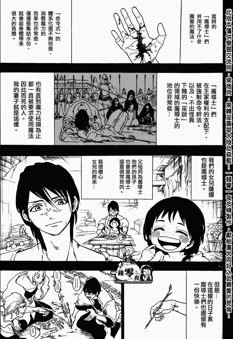 《MAGI魔奇少年》第159回 第13页
