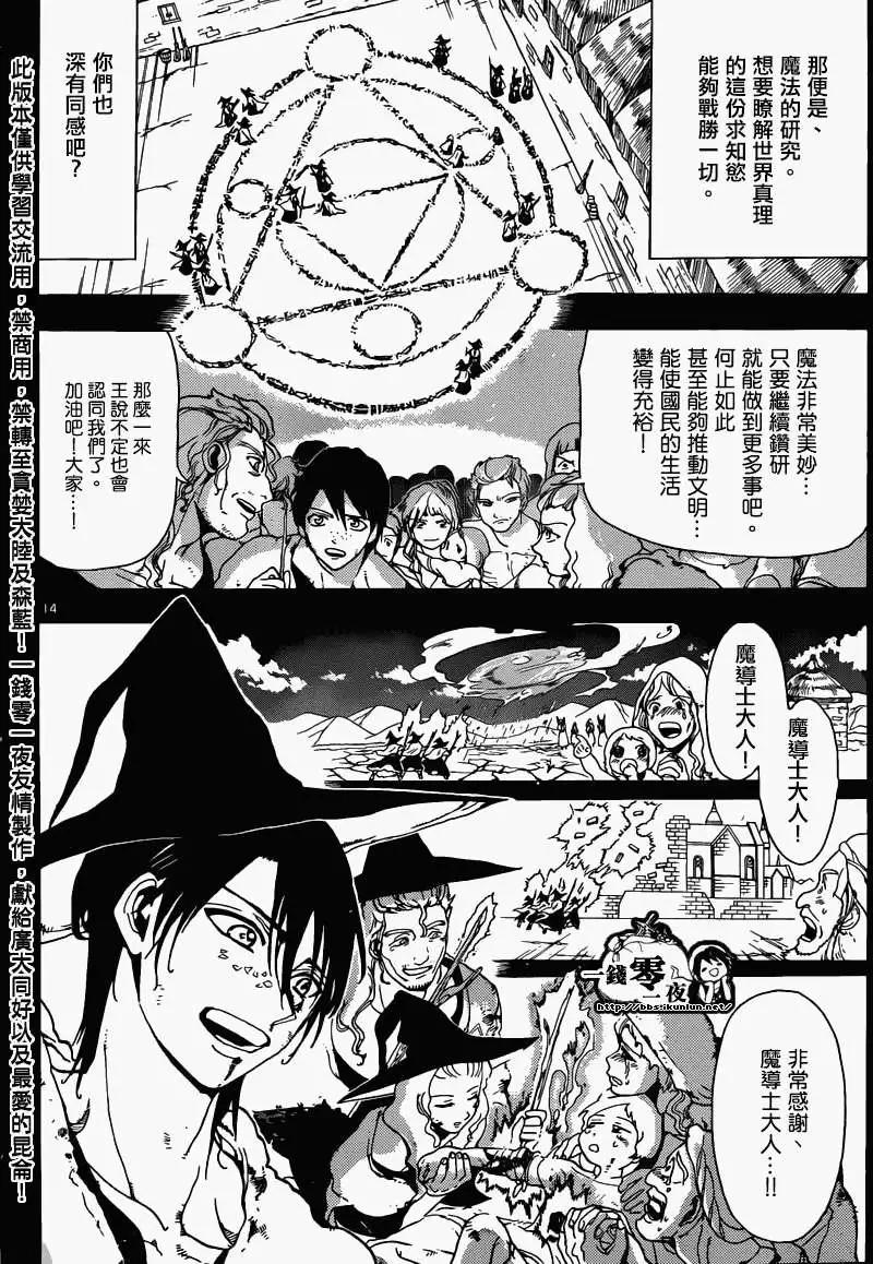 《MAGI魔奇少年》第159回 第14页