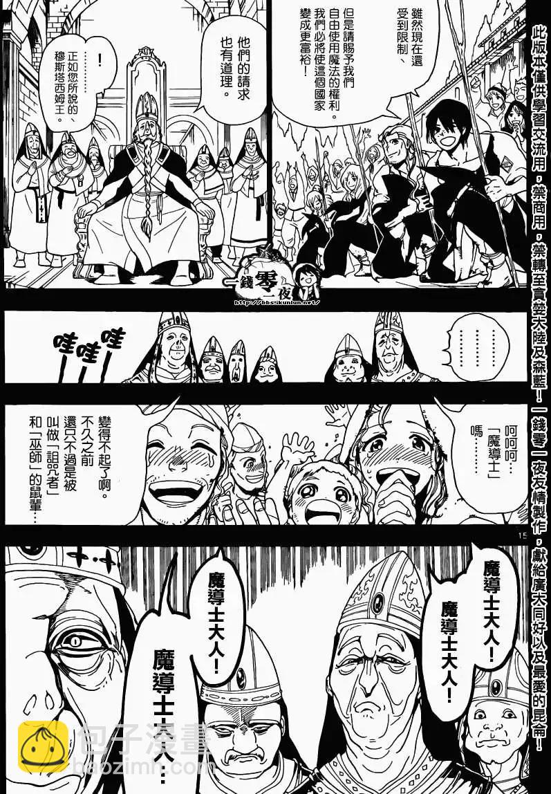 《MAGI魔奇少年》第159回 第15页
