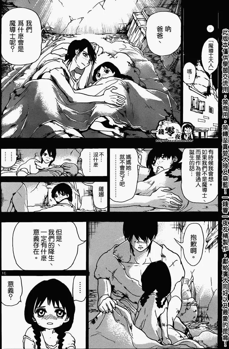 《MAGI魔奇少年》第159回 第16页