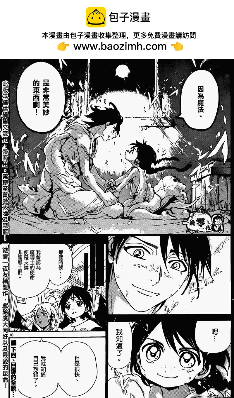 《MAGI魔奇少年》第159回 第18页