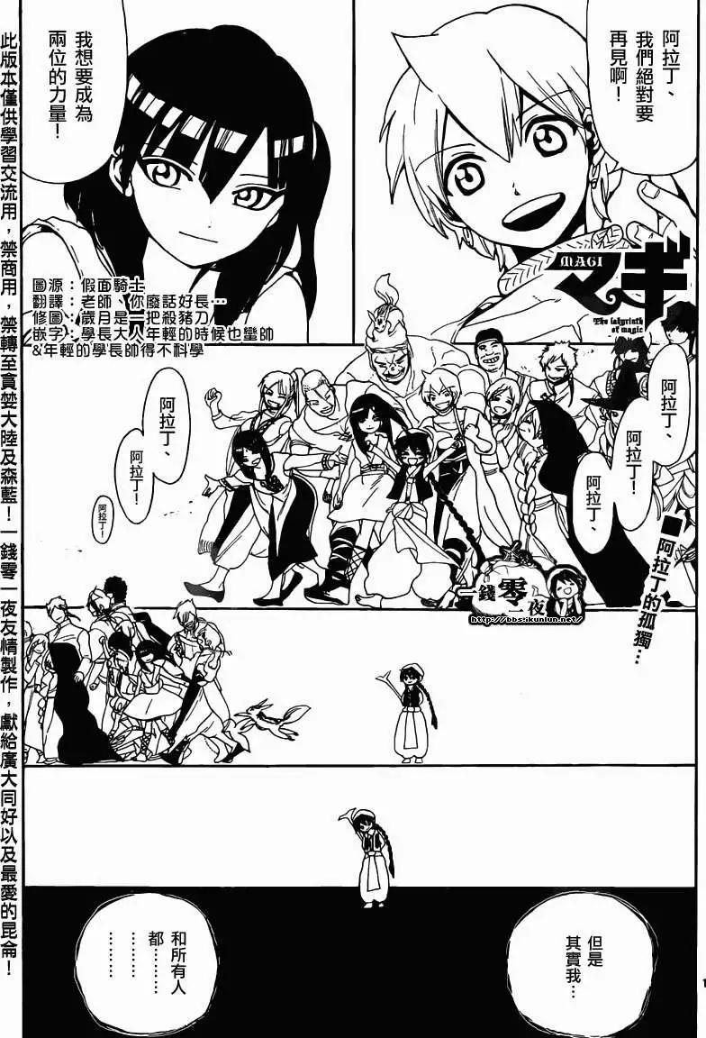 《MAGI魔奇少年》第159回 第1页