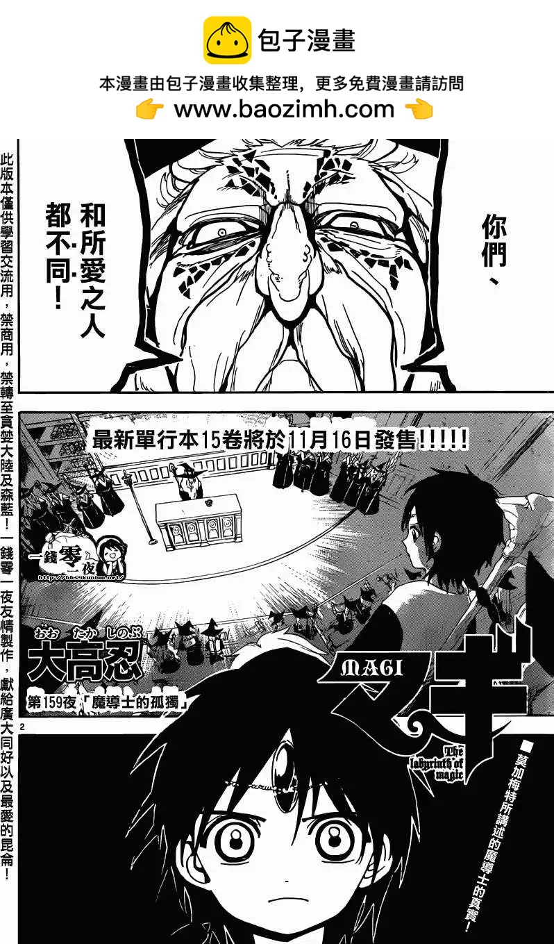 《MAGI魔奇少年》第159回 第2页