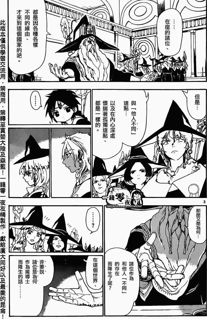 《MAGI魔奇少年》第159回 第3页