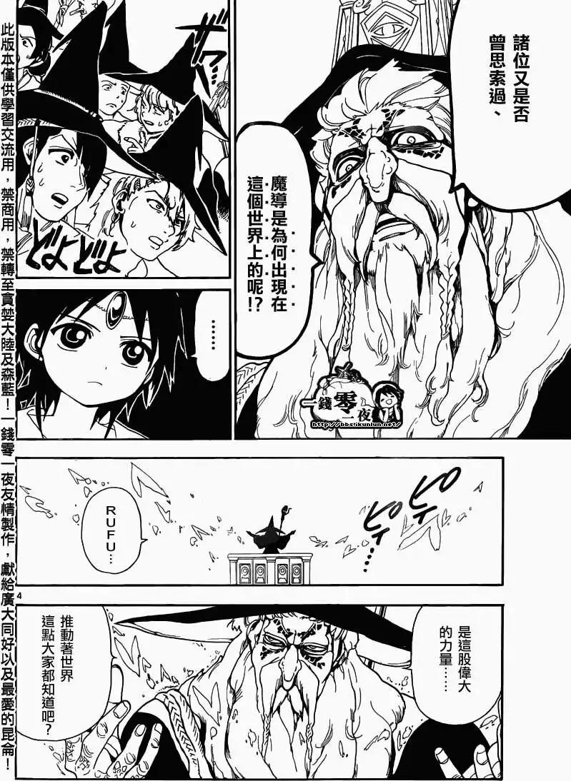 《MAGI魔奇少年》第159回 第4页