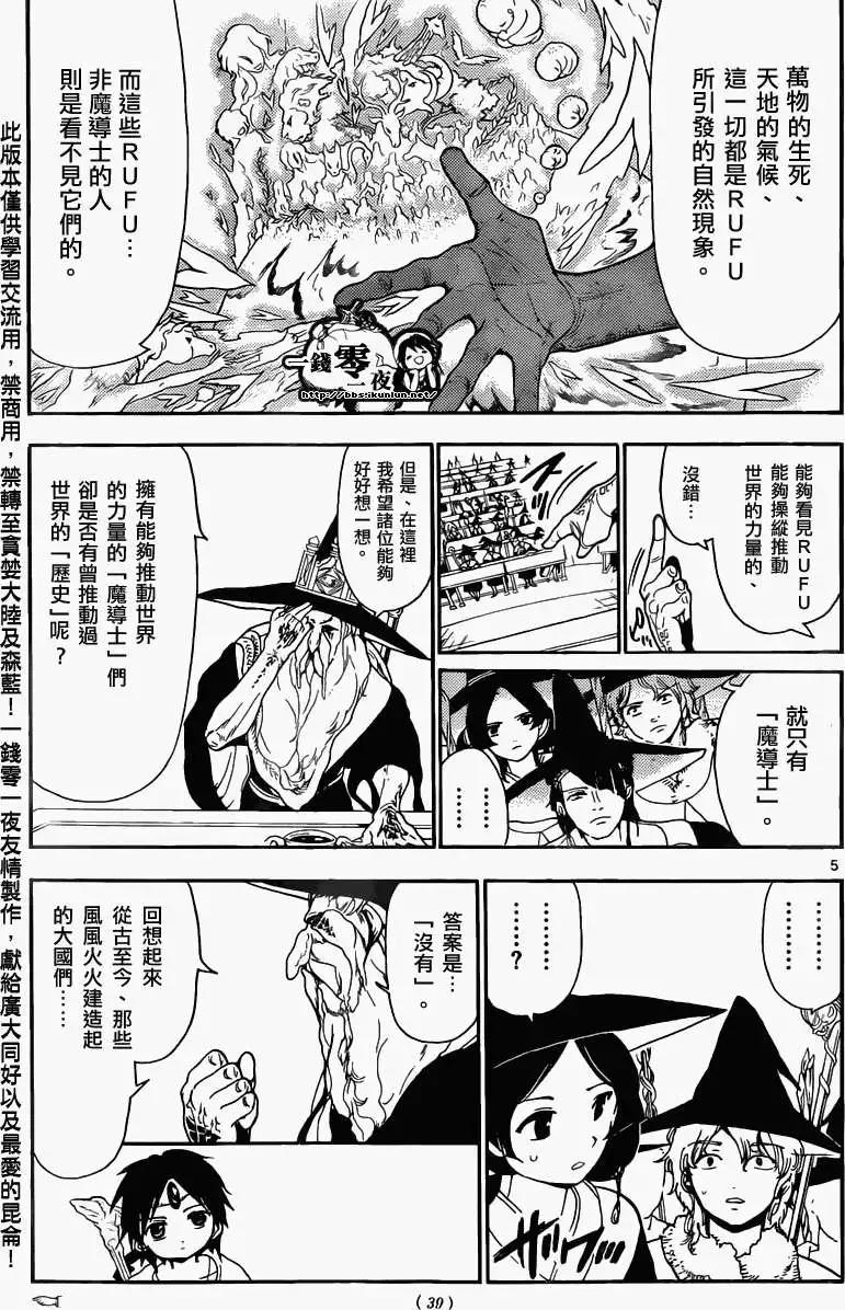 《MAGI魔奇少年》第159回 第5页