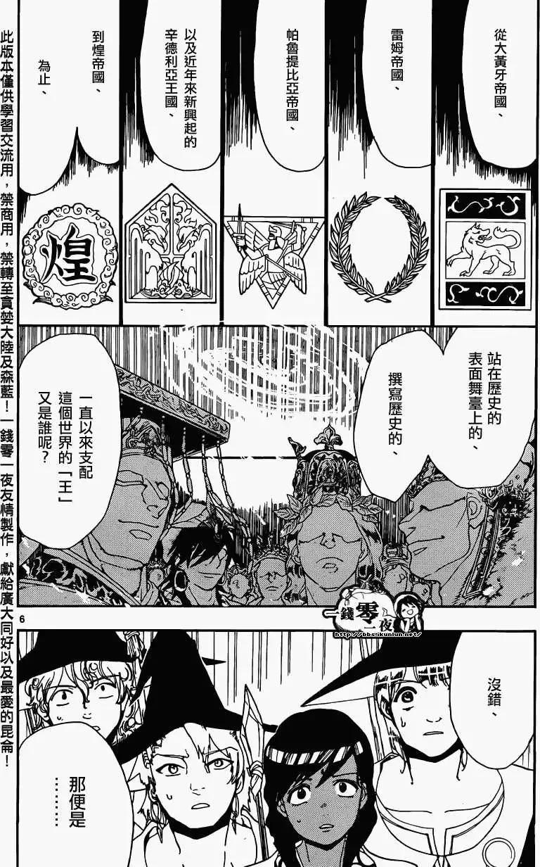 《MAGI魔奇少年》第159回 第6页