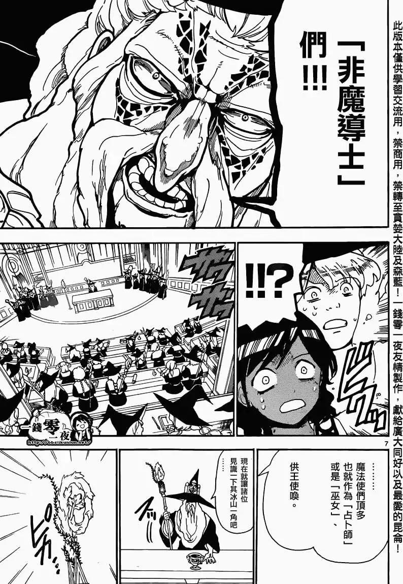 《MAGI魔奇少年》第159回 第7页